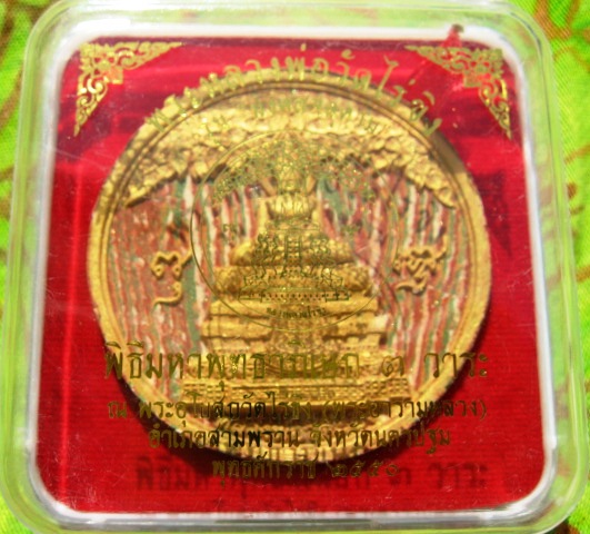 Jatukam Ramathep Wat Rai King First Edition Rainbow Print